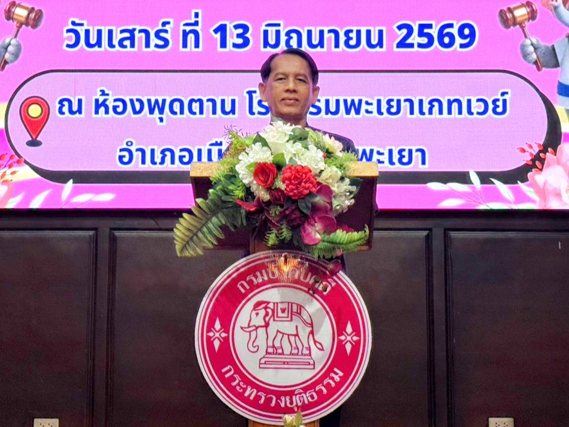 กรมบังคับคดี จัดงานมหกรรมไกล่เกลี่ยเจรจาหนี้หลังศาลมีคำพิพากษา ในพื้นที่จังหวัดพะเยา